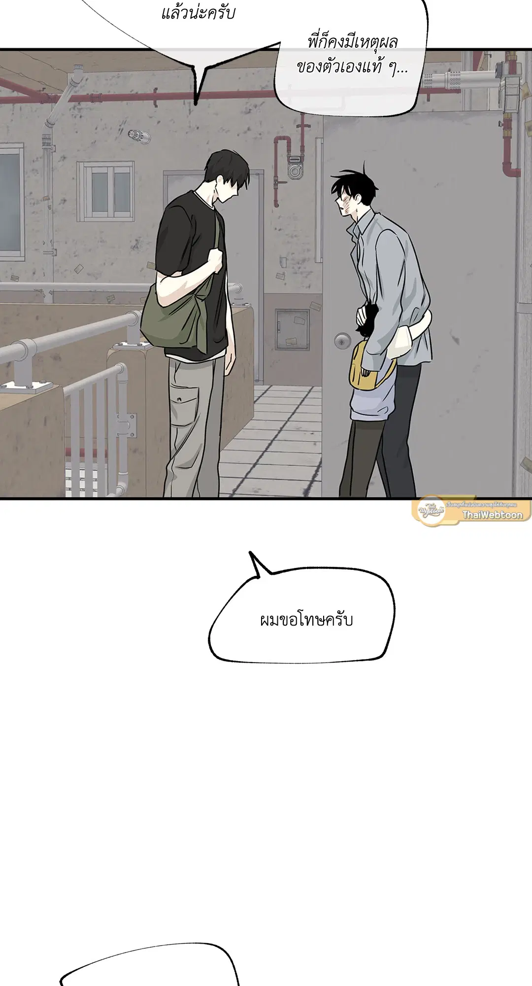 Low Tide in Twilight ตอนที่ 39 — page 65 of 67