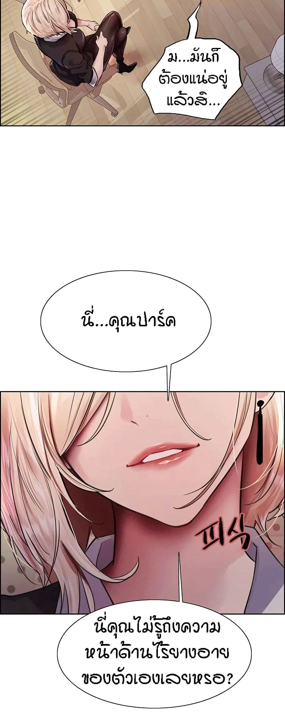 Sex-Stop Watch ตอนที่ 76 — page 9 of 52