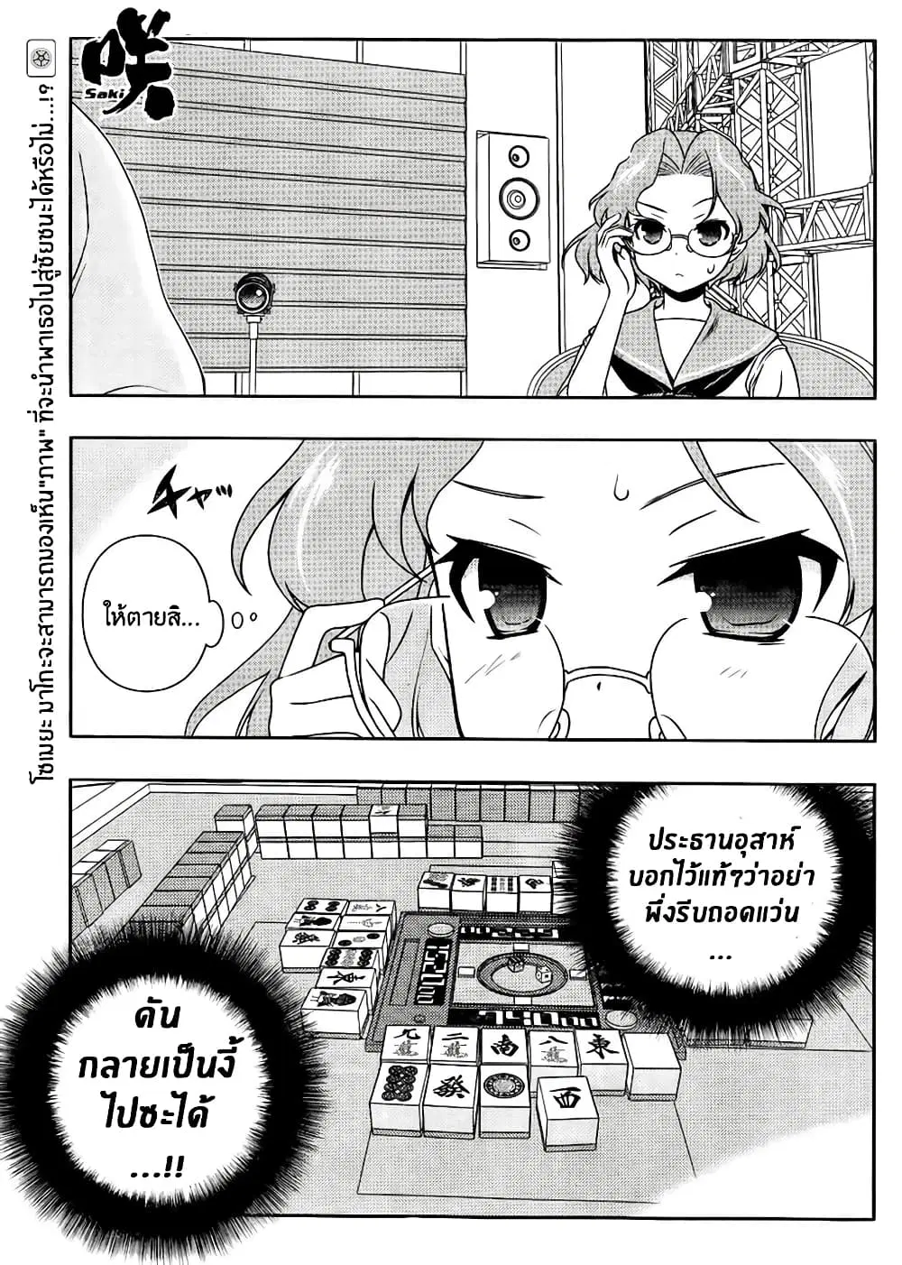 Saki ตอนที่ 117 — page 1 of 20