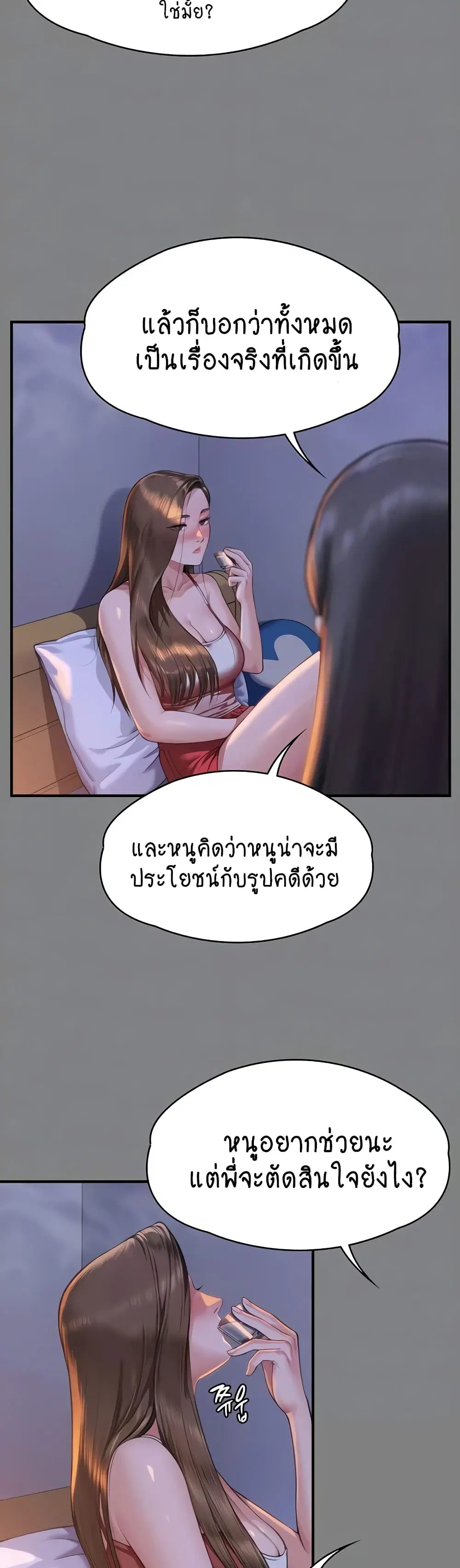 Queen Bee ตอนที่ 329 — page 8 of 150