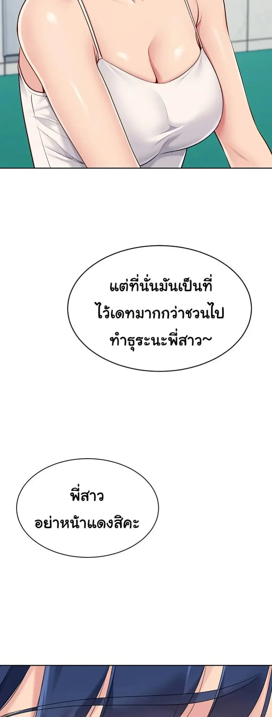 Set Up ตอนที่ 47 — page 35 of 61