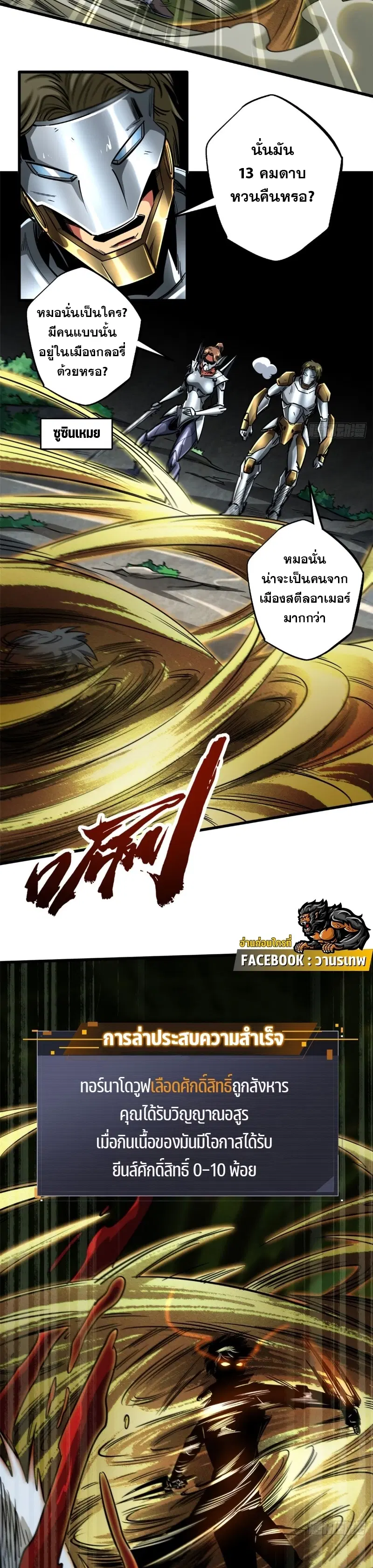 Super God Gene ตอนที่ 113 — page 17 of 18