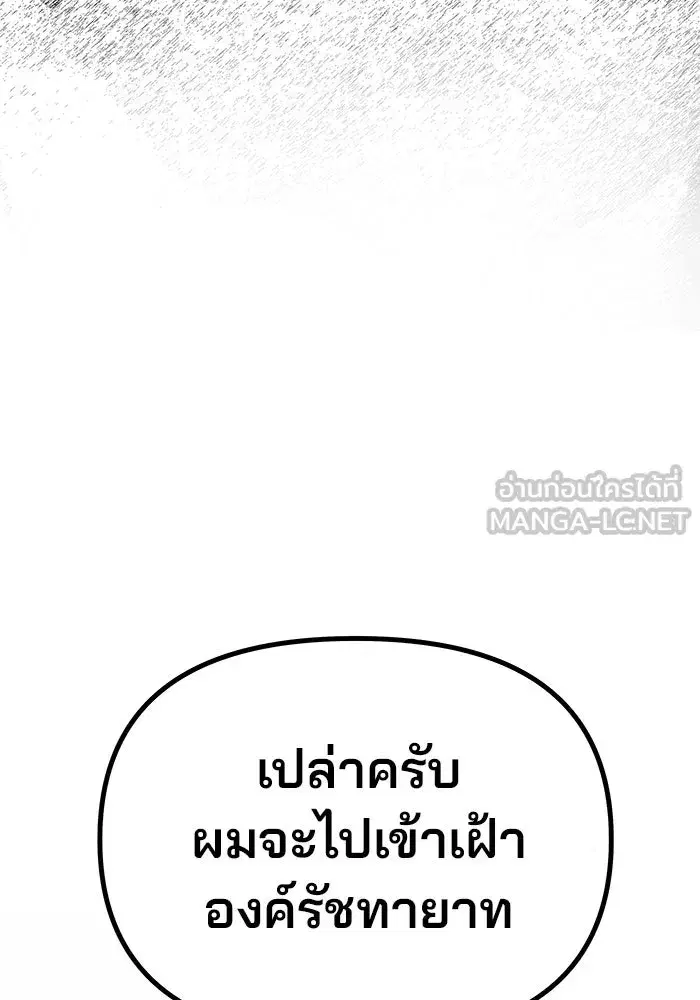 One Husband is Enough – เกมรักจับสามี ตอนที่ 44 — page 150 of 155