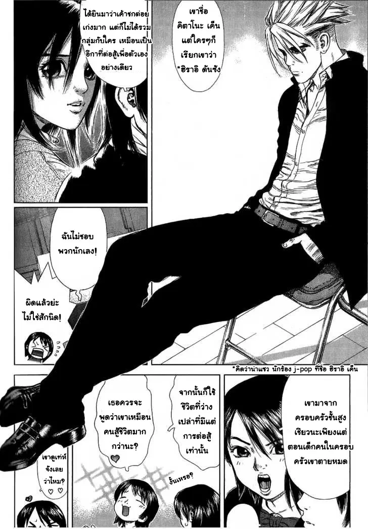 Sun-ken Rock ตอนที่ 23 — page 33 of 92
