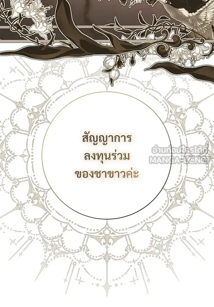 To My Husband’s Mistress ตอนที่ 67 — page 90 of 118