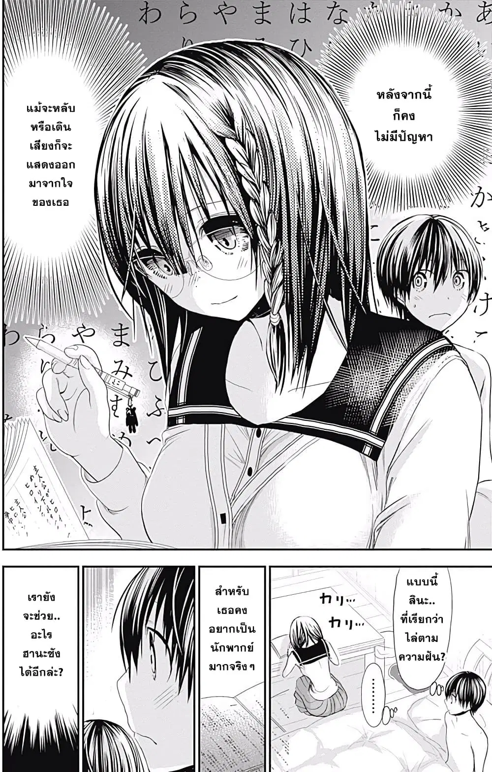 Minamoto-kun Monogatari ตอนที่ 205 — page 4 of 9
