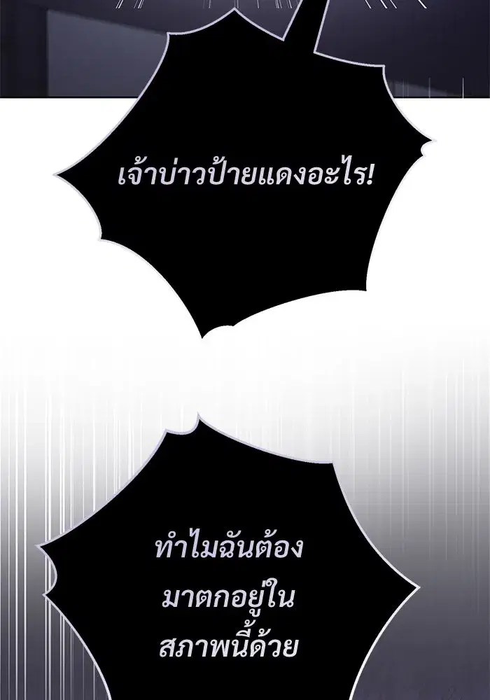 To My Husband’s Mistress ตอนที่ 81 — page 11 of 109
