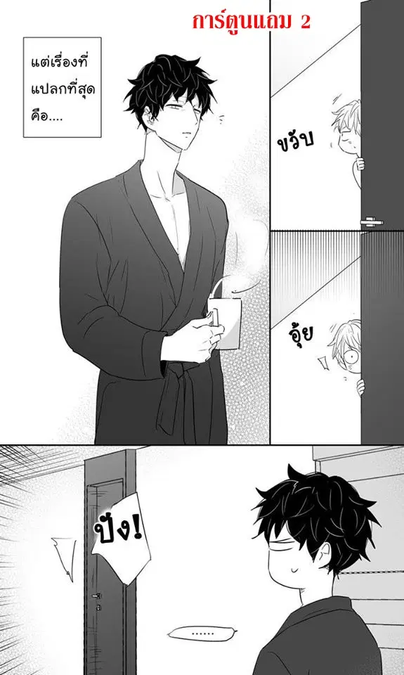 Love is an Illusion! – ซูเปอร์สตาร์ ตอนที่ 13 — page 43 of 43