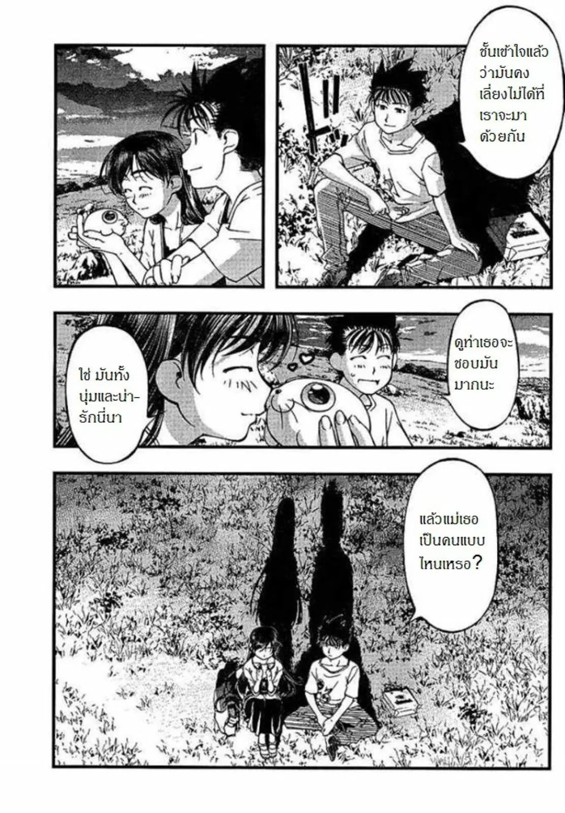 Umi no Misaki ตอนที่ 54 — page 9 of 20