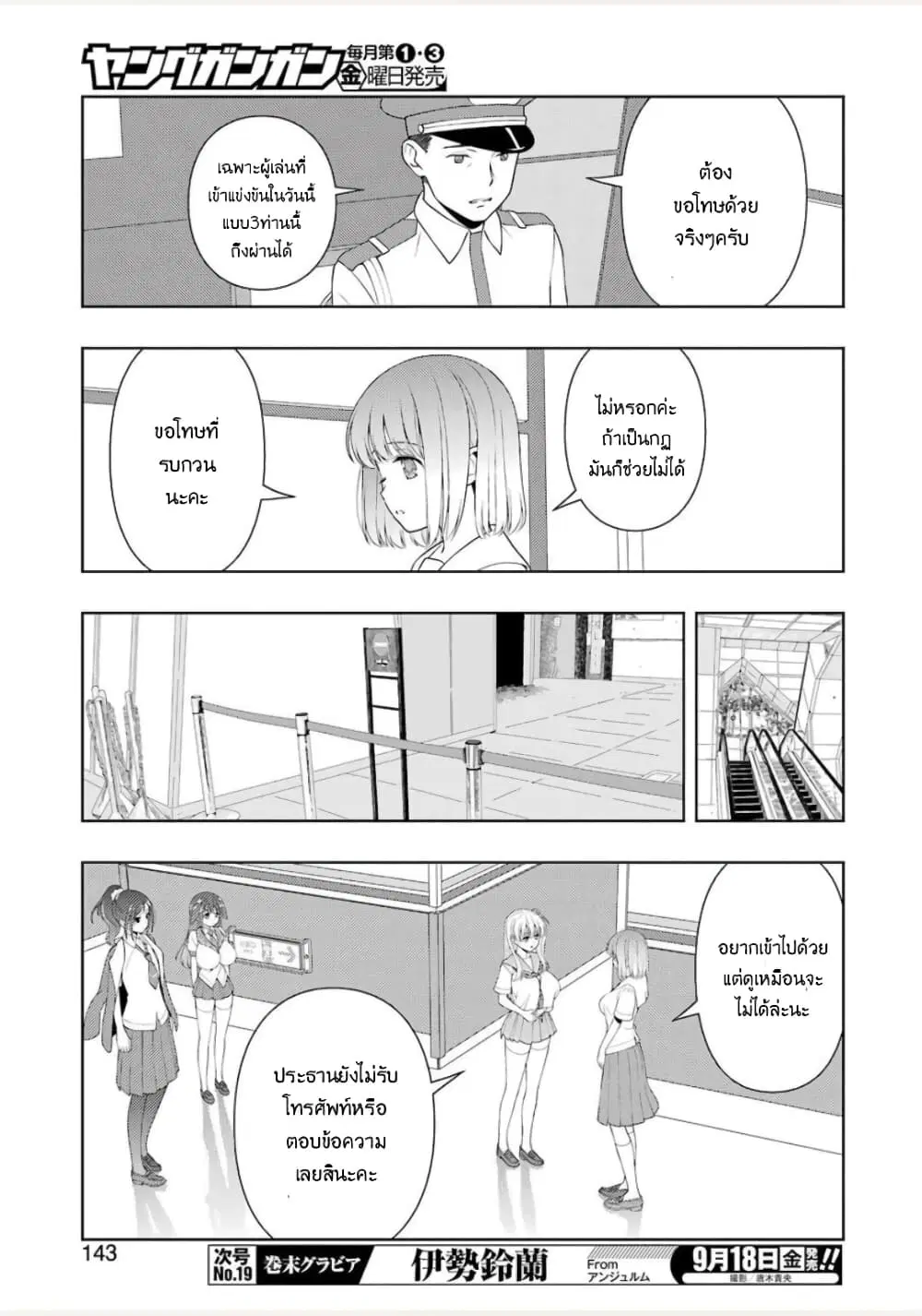 Saki ตอนที่ 222 — page 12 of 19