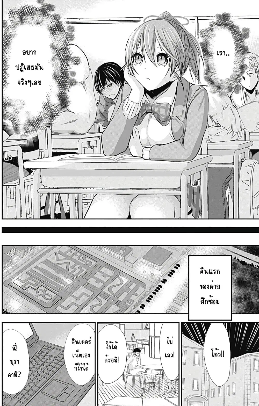 Minamoto-kun Monogatari ตอนที่ 237 — page 2 of 10