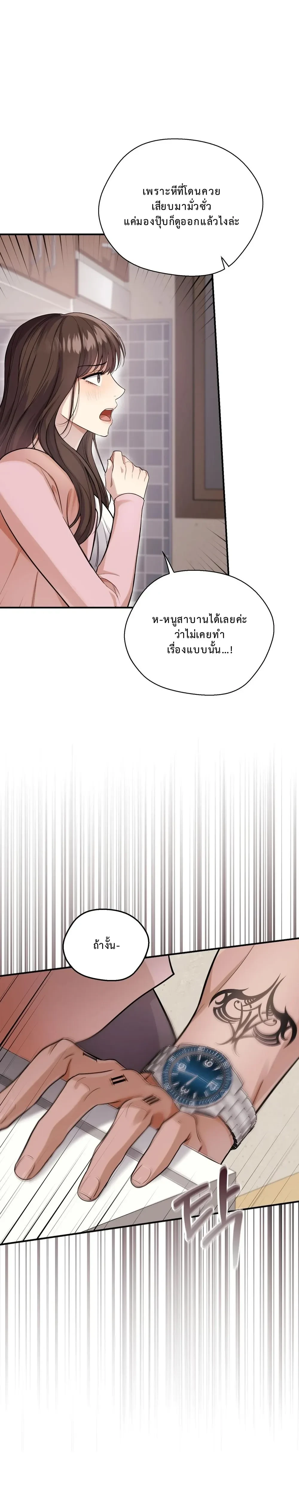 Don’t Tell My Boyfriend… That Papa Requested an Inspection – ห้ามบอกแฟนนะ…ว่าป๋าขอตรวจสอบ ตอนที่ 2 — page 20 of 36