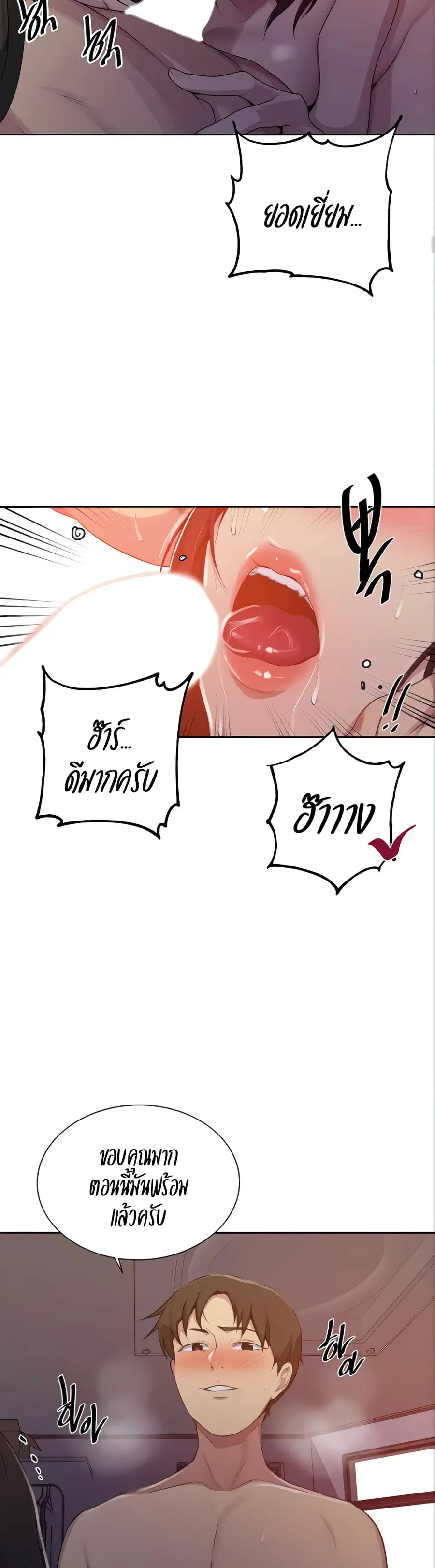 Secret Class ตอนที่ 112 — page 17 of 25