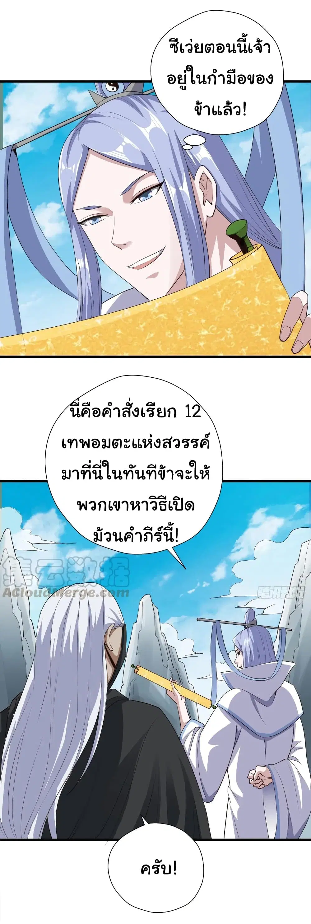 Super Harem Card ตอนที่ 94 — page 3 of 34