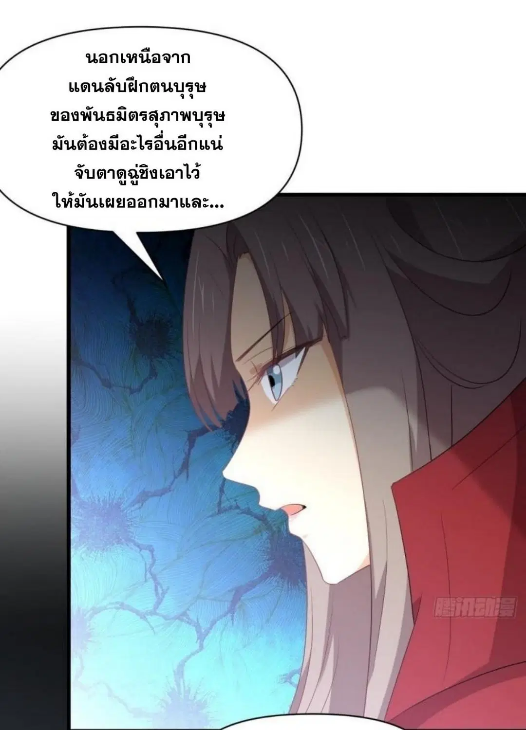 Immortal Swordsman in the Reverse World ตอนที่ 291 — page 33 of 45