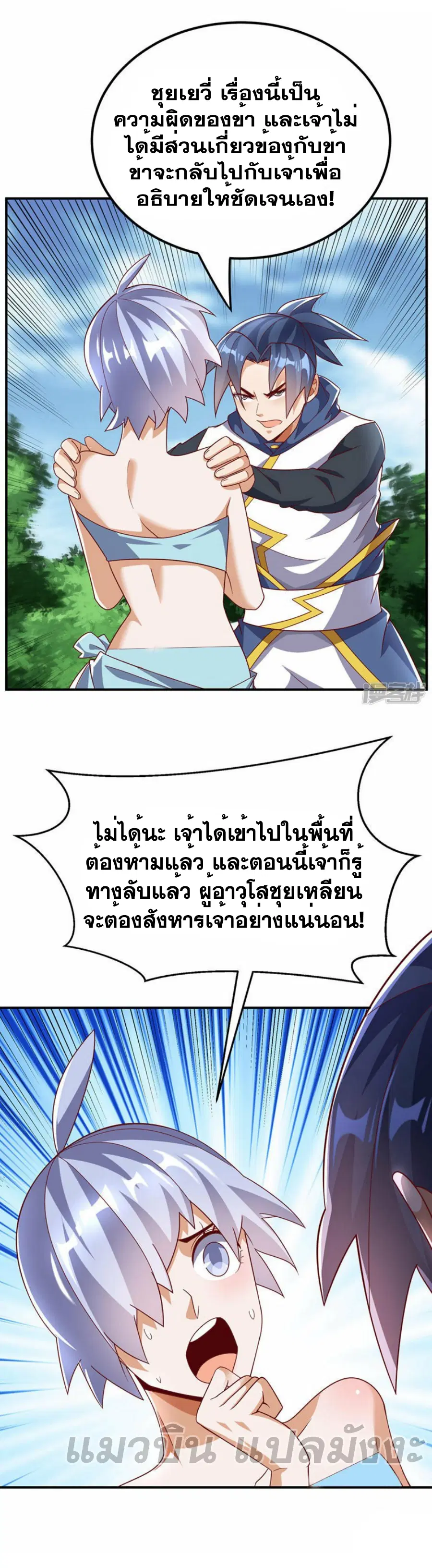 Wu Ni ตอนที่ 319 — page 8 of 34