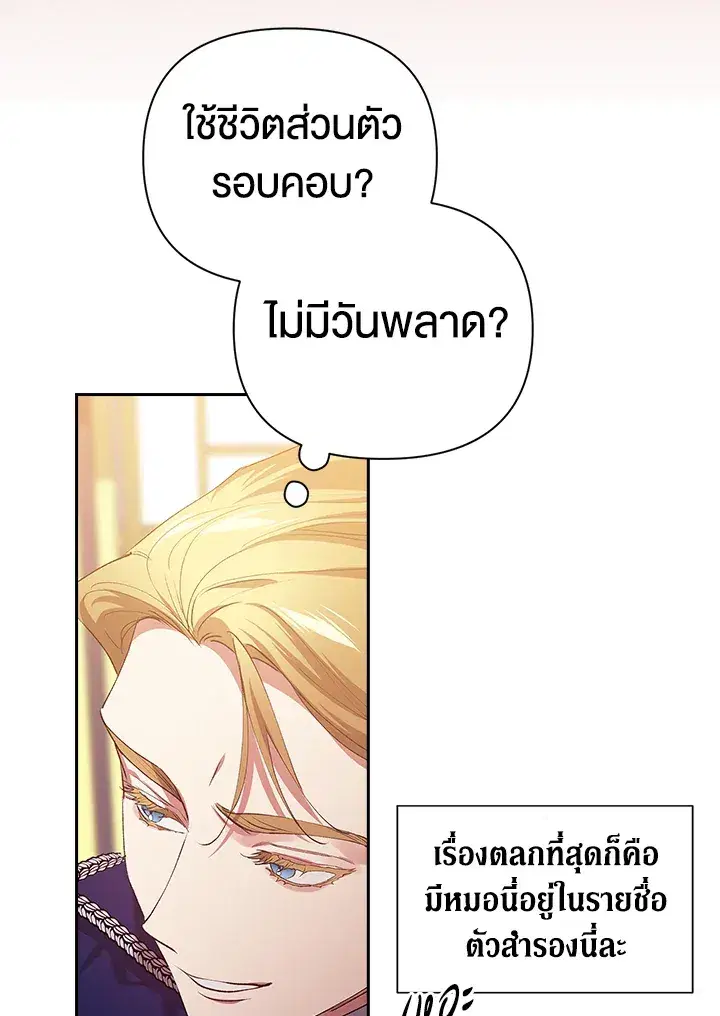 The Broken Ring – This Marriage Will Fail Anyway ตอนที่ 15 — page 65 of 97