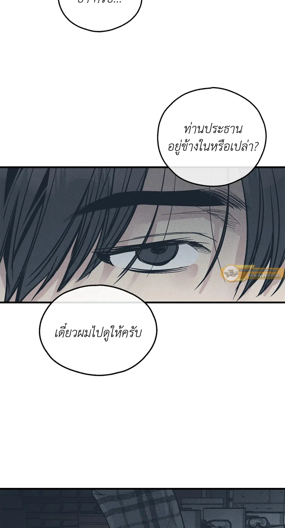 PAYBACK ตอนที่ 84 — page 86 of 90
