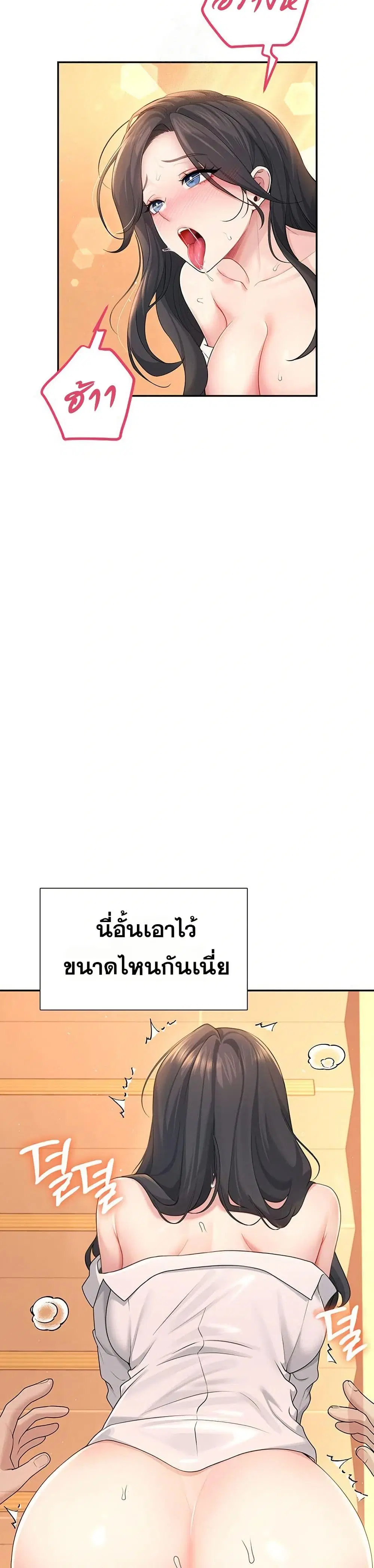 Wireless Touch ตอนที่ 20 — page 31 of 51