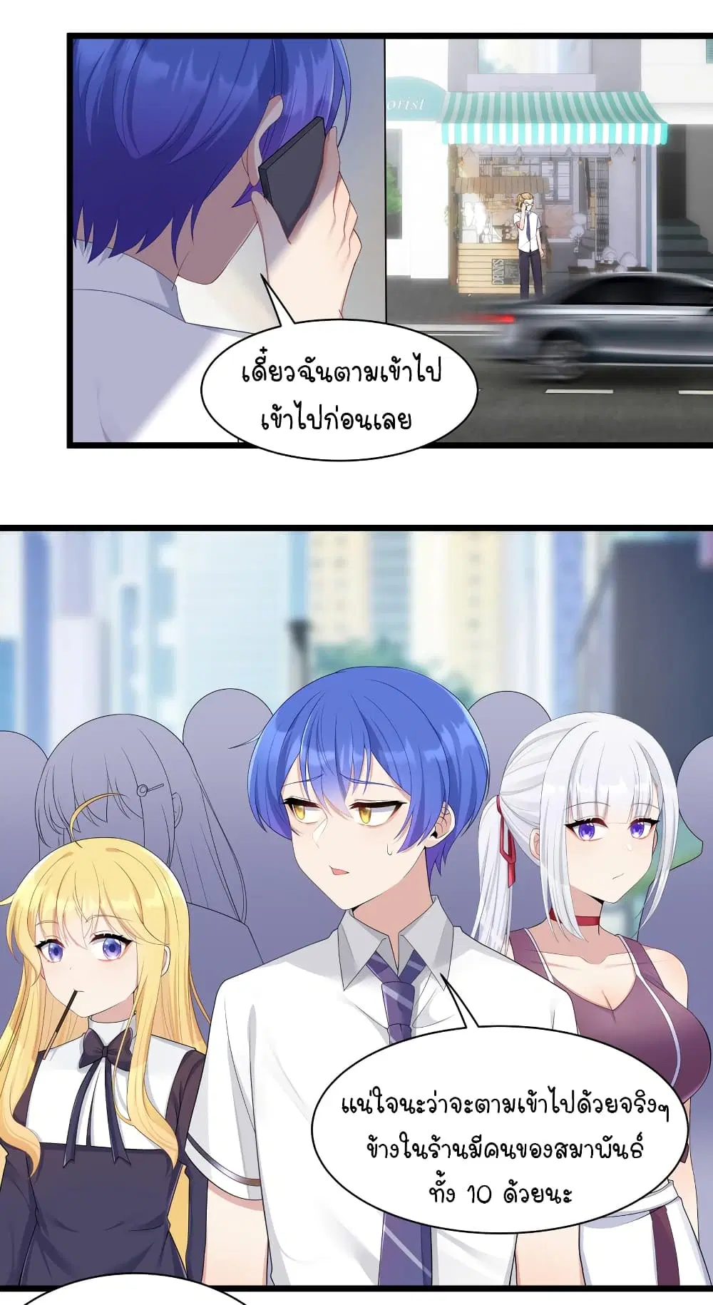What Happended? Why I become to Girl? ตอนที่ 99 — page 13 of 38
