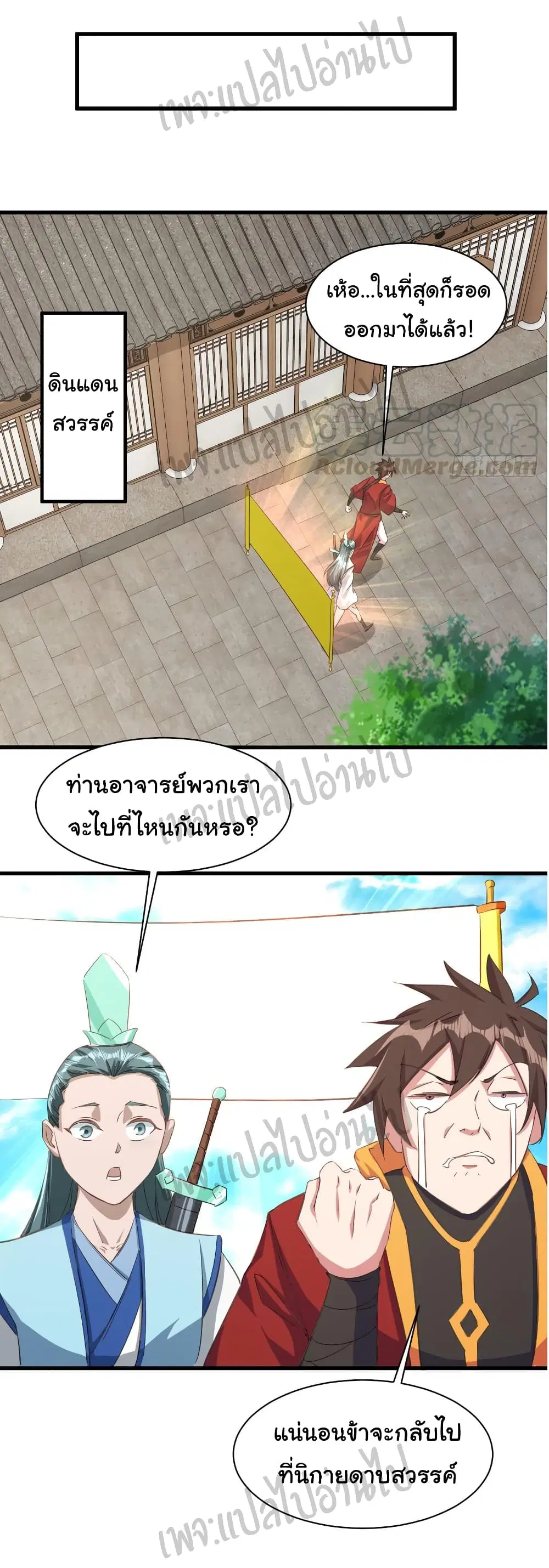 Super Harem Card ตอนที่ 113 — page 24 of 25