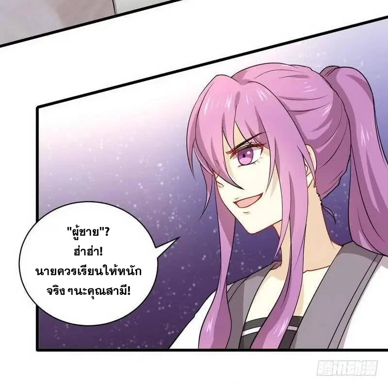 Immortal Swordsman in the Reverse World ตอนที่ 59 — page 14 of 31