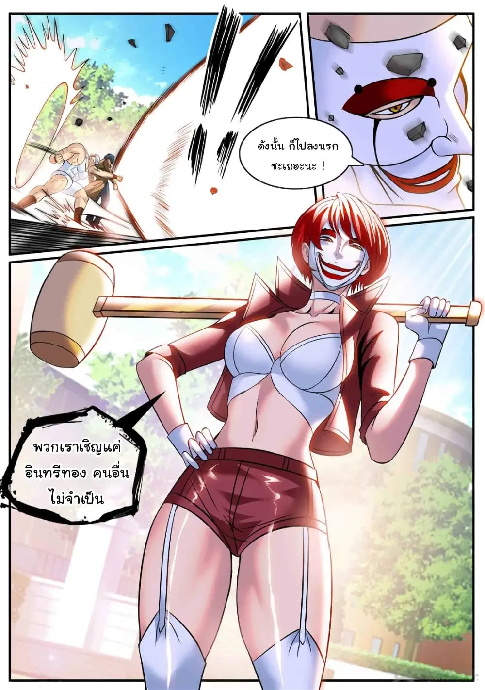 The Superb Captain in the City ตอนที่ 243 — page 9 of 15