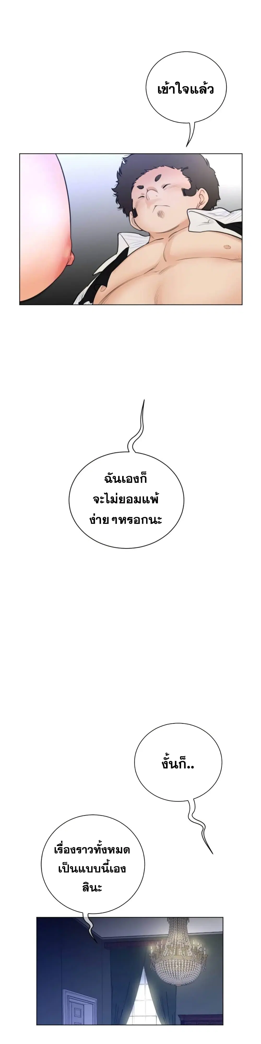 Perfect Half ตอนที่ 50 — page 17 of 20