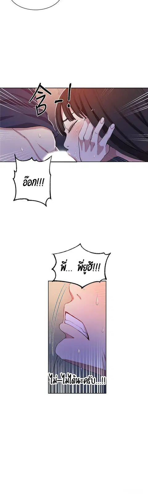 Secret Class ตอนที่ 36 — page 23 of 24