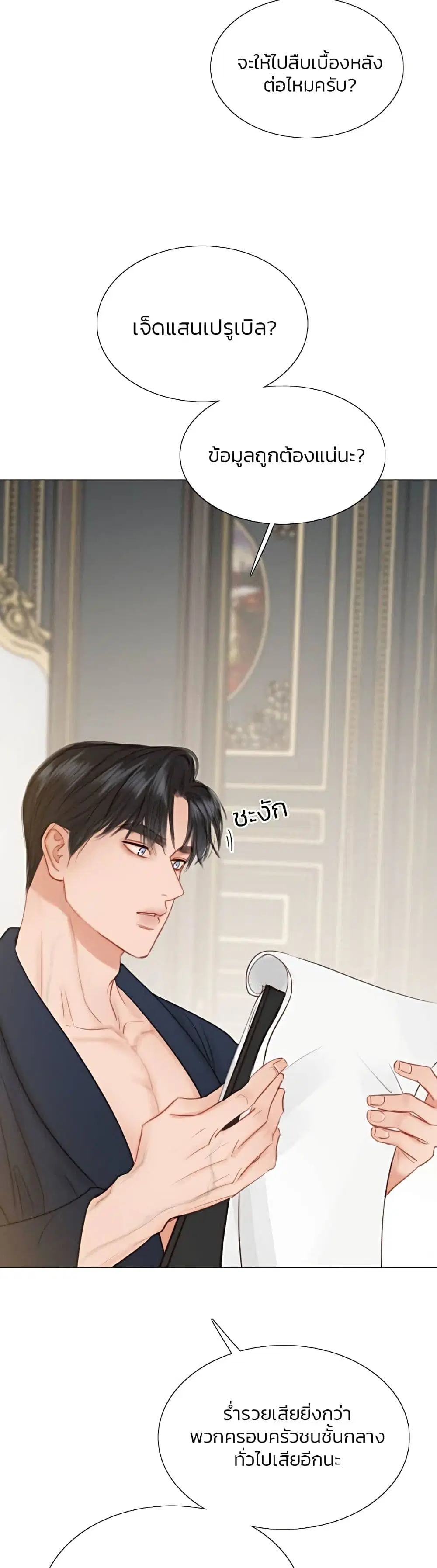 Serena ตอนที่ 37 — page 17 of 52