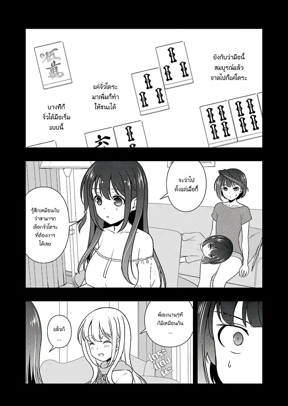 Saki ตอนที่ 206 — page 14 of 19