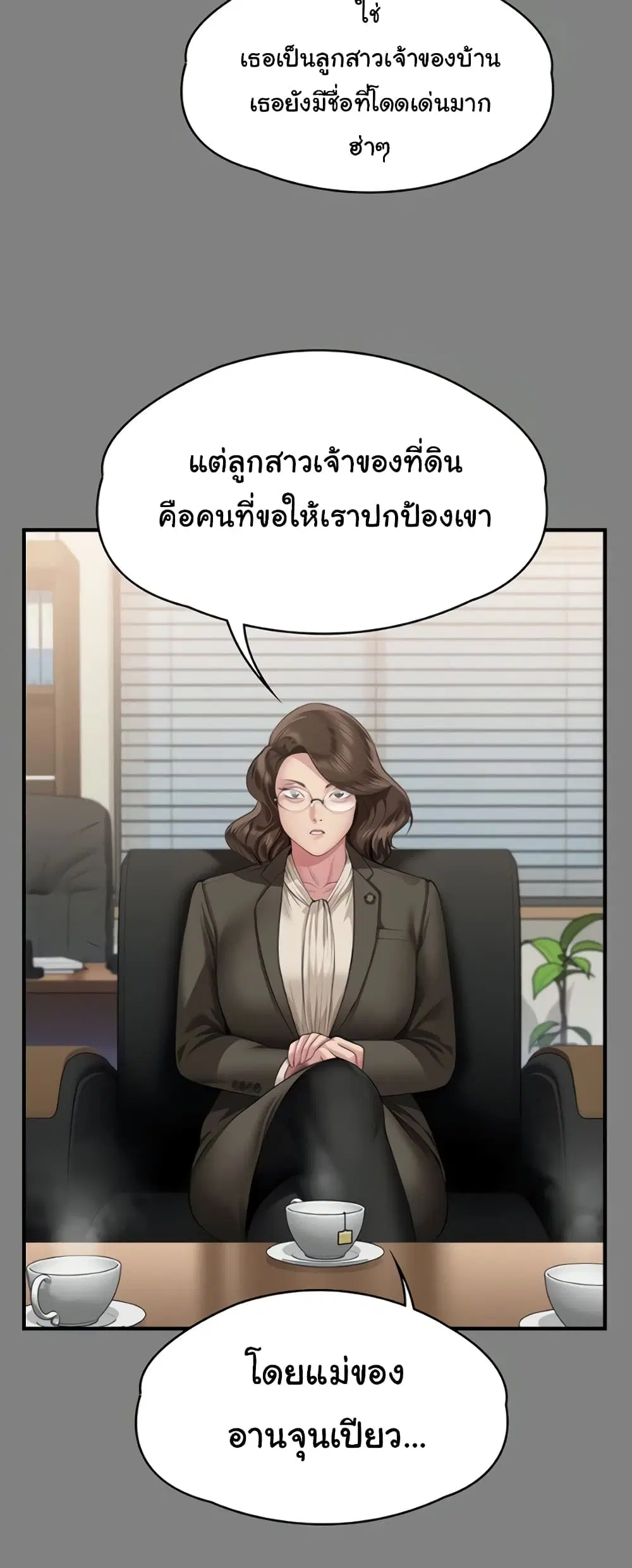 Queen Bee ตอนที่ 324 — page 42 of 80