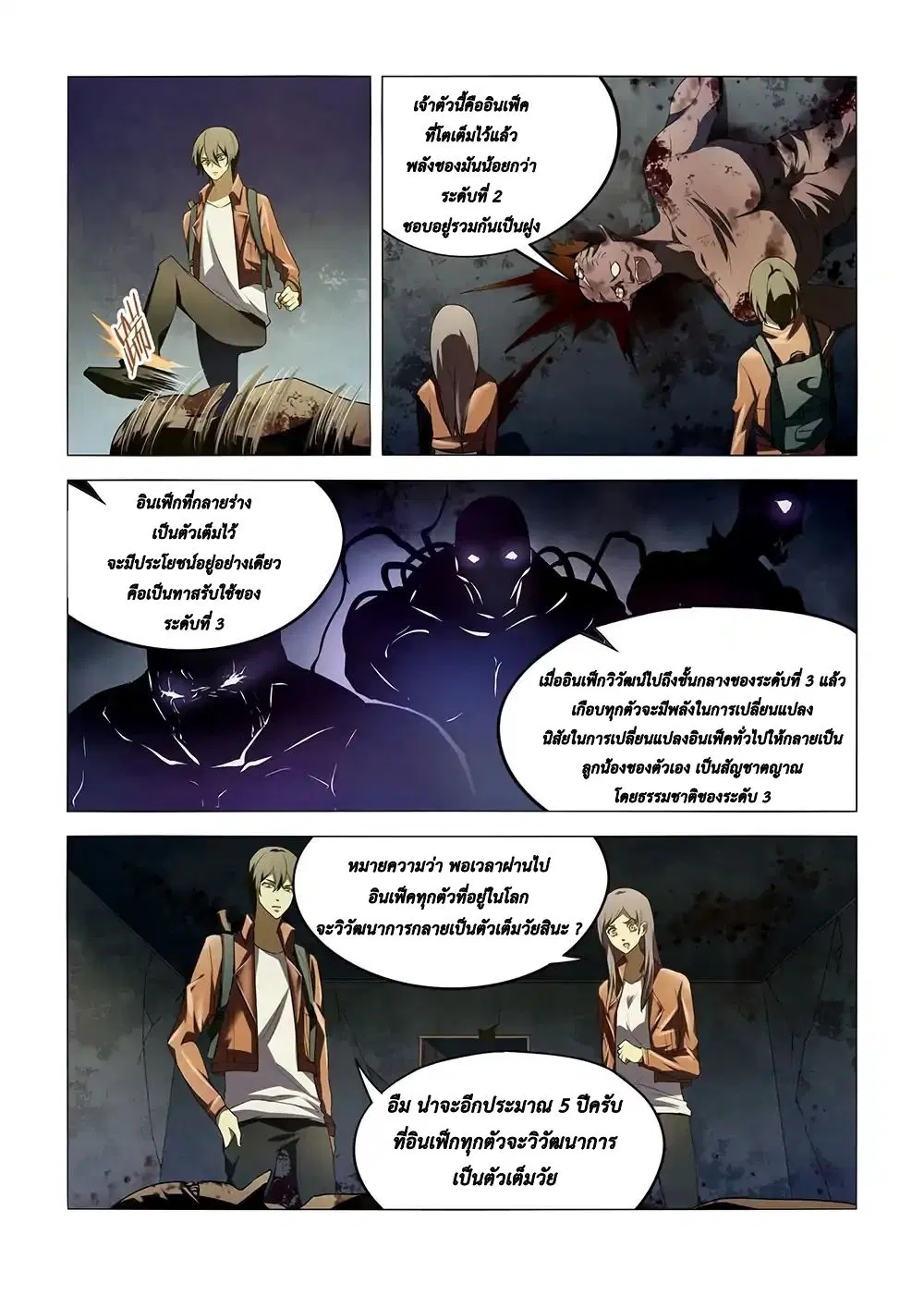 The Last Human ตอนที่ 137 — page 8 of 16