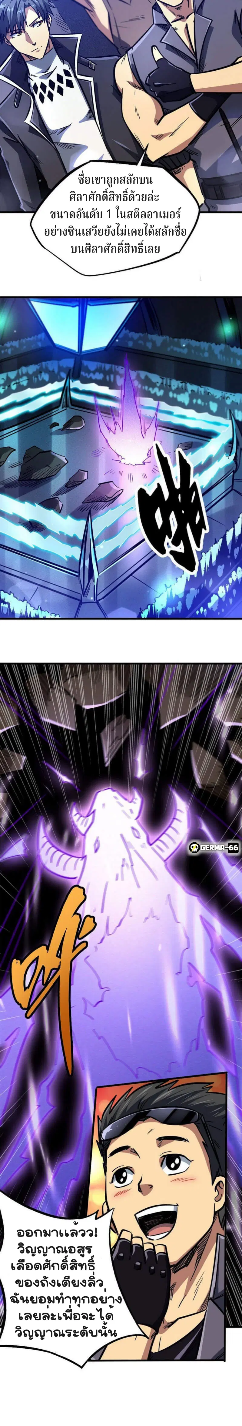 Super God Gene ตอนที่ 8 — page 12 of 19