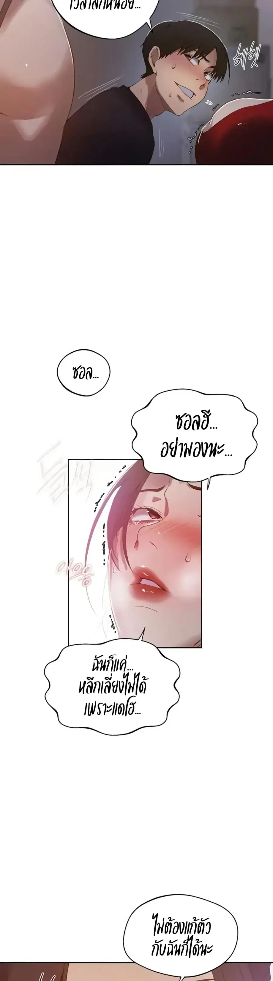 Secret Class ตอนที่ 287 — page 18 of 30