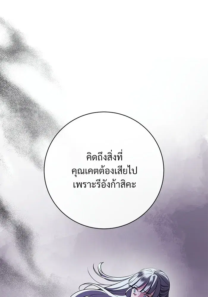 To My Husband’s Mistress ตอนที่ 91 — page 16 of 132