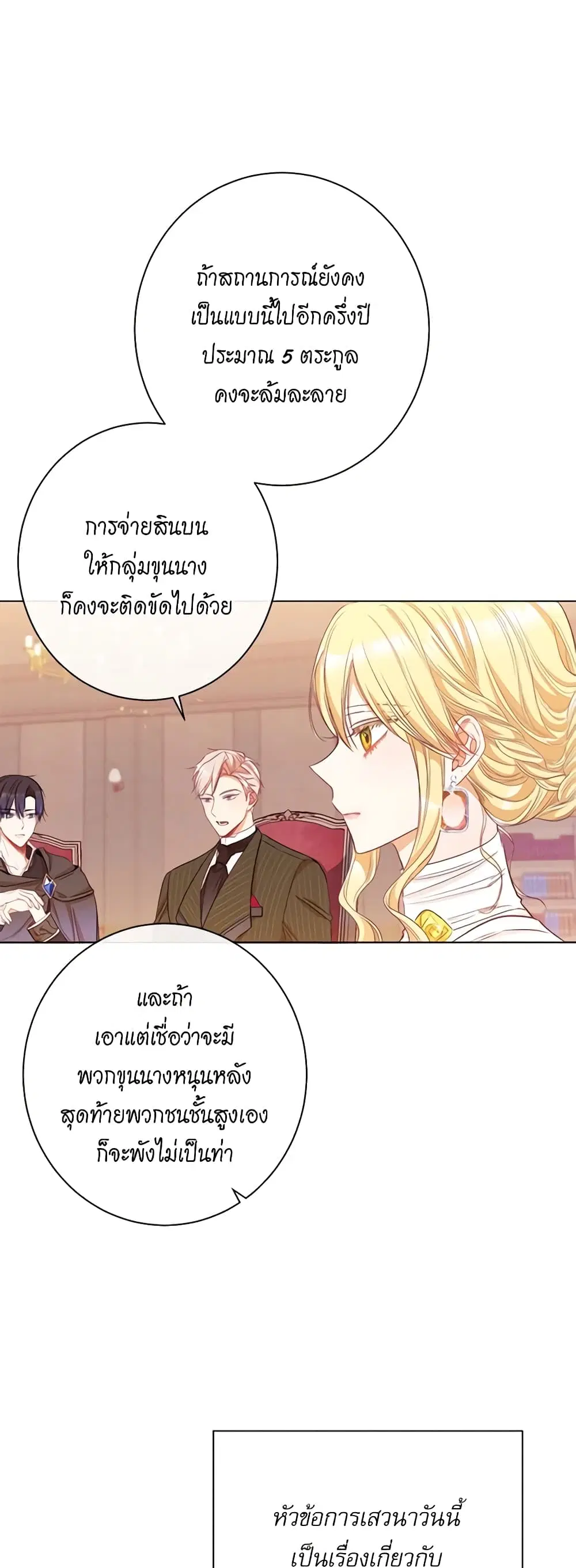 The Villainess Turns the Hourglass ตอนที่ 38 — page 23 of 45