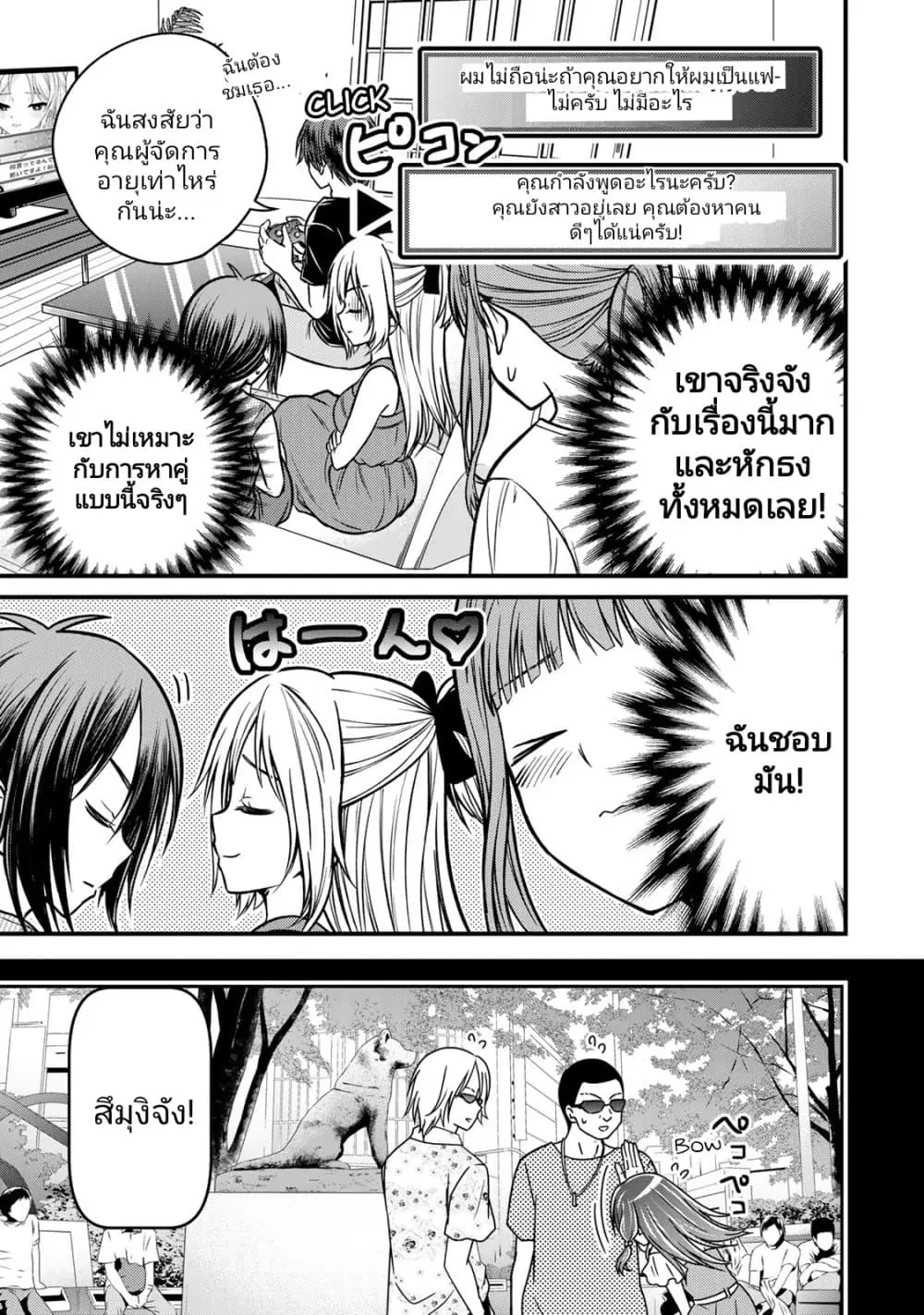 Ojousama no Shimobe ตอนที่ 91 — page 7 of 19