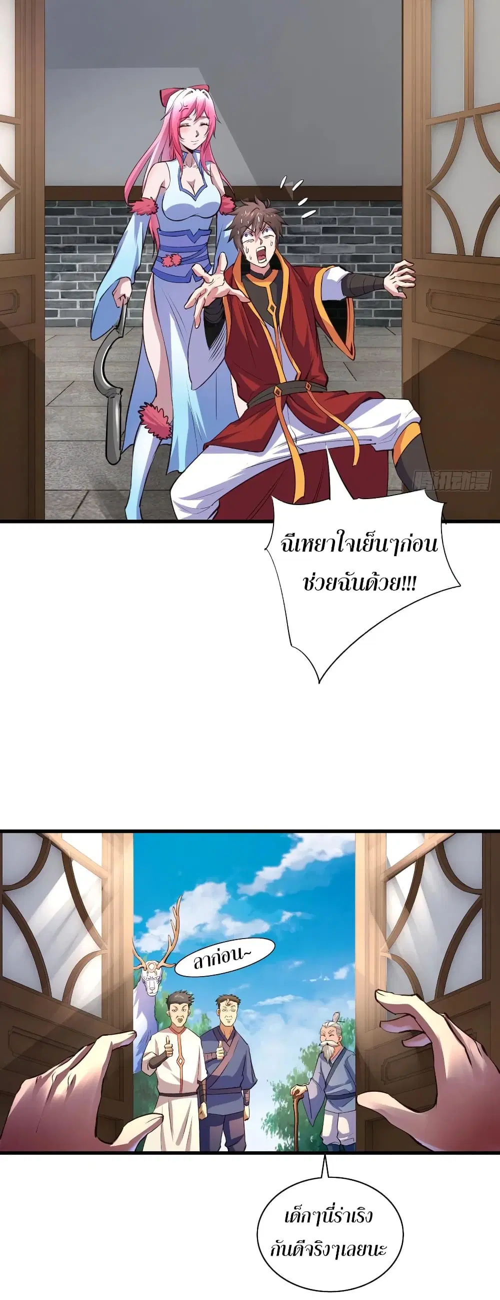 Super Harem Card ตอนที่ 58 — page 12 of 39