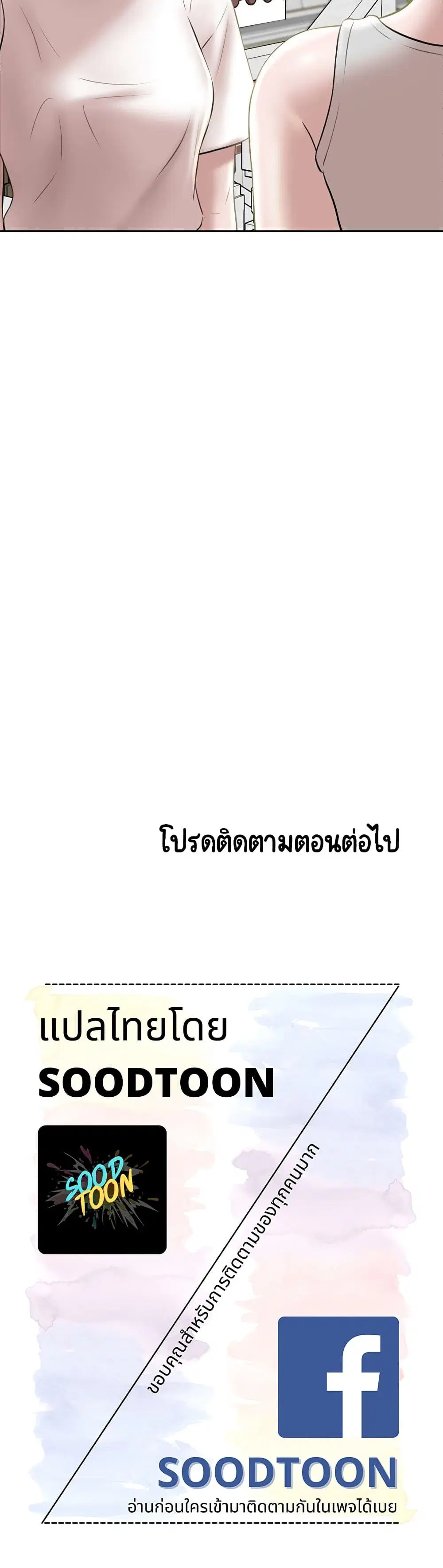 Panty Note ตอนที่ 12 — page 40 of 40
