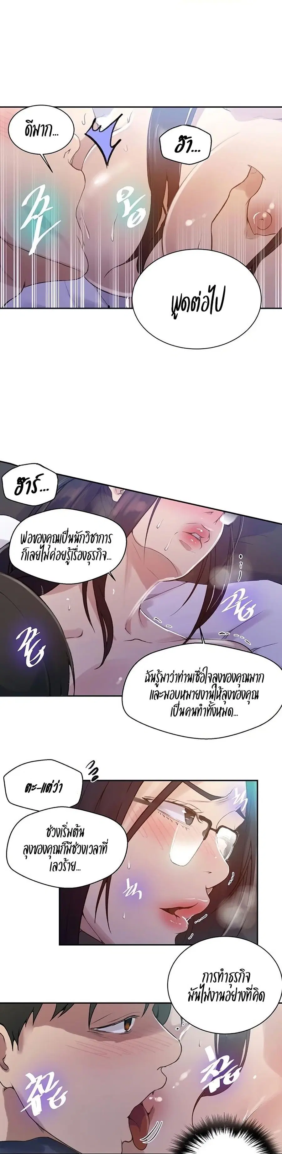 Secret Class ตอนที่ 147 — page 16 of 20