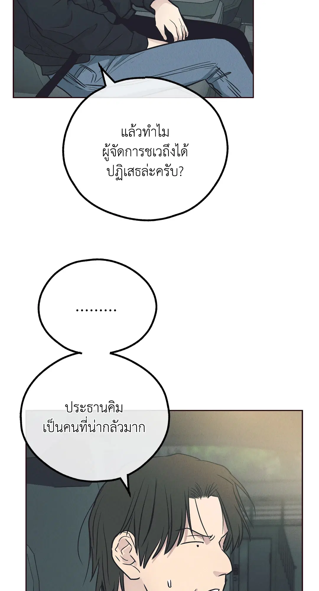 PAYBACK ตอนที่ 66 — page 38 of 155