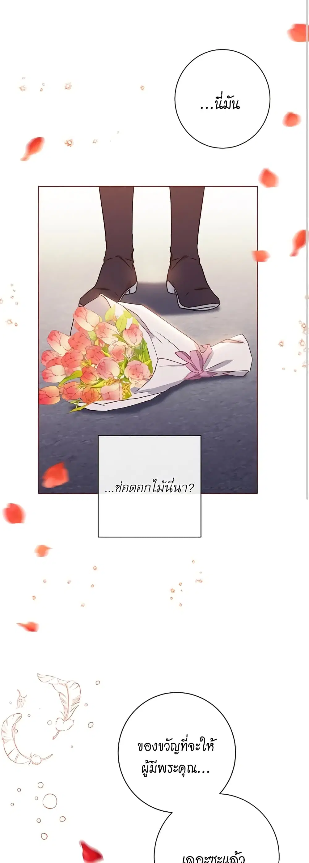 The Villainess Turns the Hourglass ตอนที่ 13 — page 40 of 44