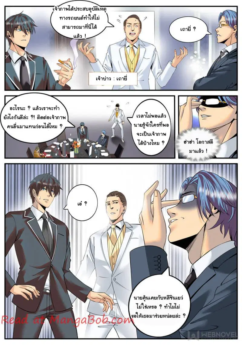 The Superb Captain in the City ตอนที่ 132 — page 7 of 15