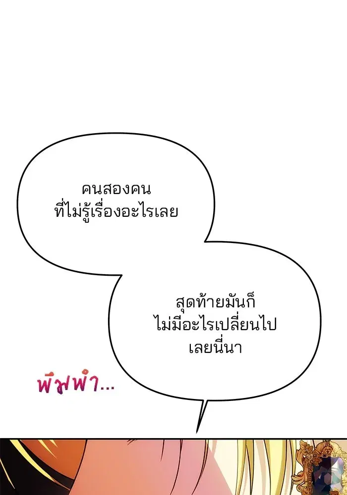 One Husband is Enough – เกมรักจับสามี ตอนที่ 42 — page 91 of 145
