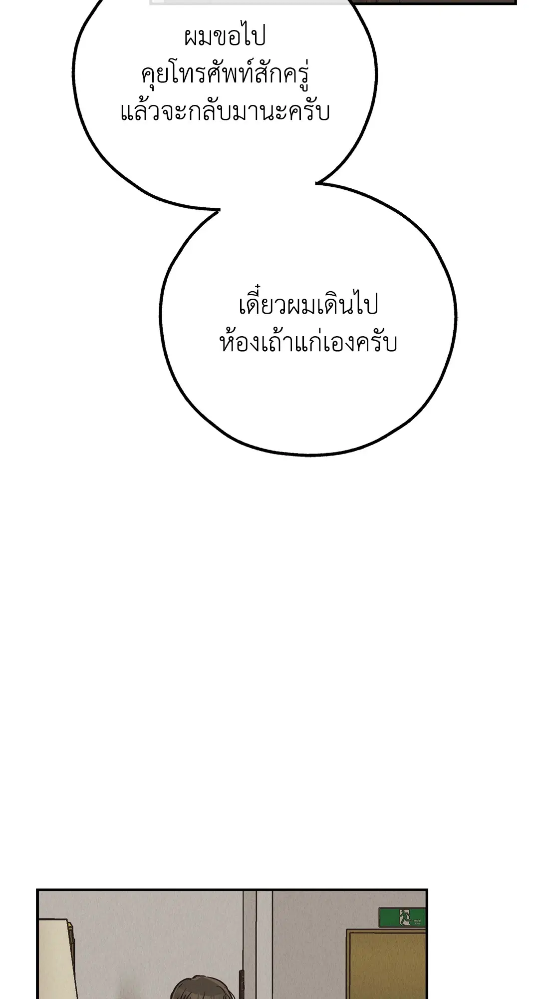 PAYBACK ตอนที่ 69 — page 71 of 87
