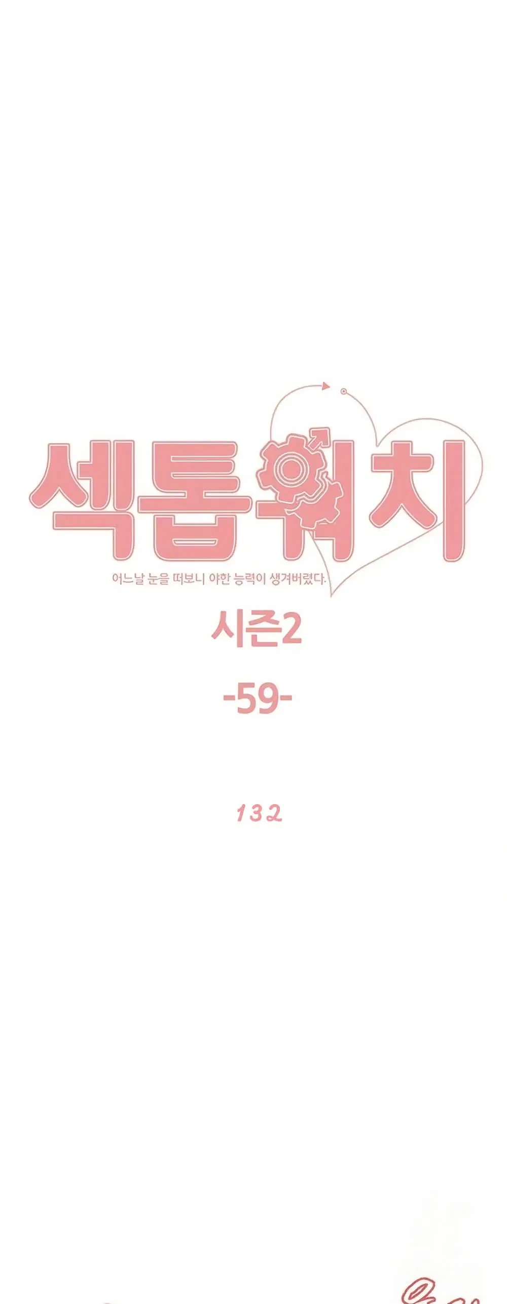Sex-Stop Watch ตอนที่ 132 — page 2 of 52