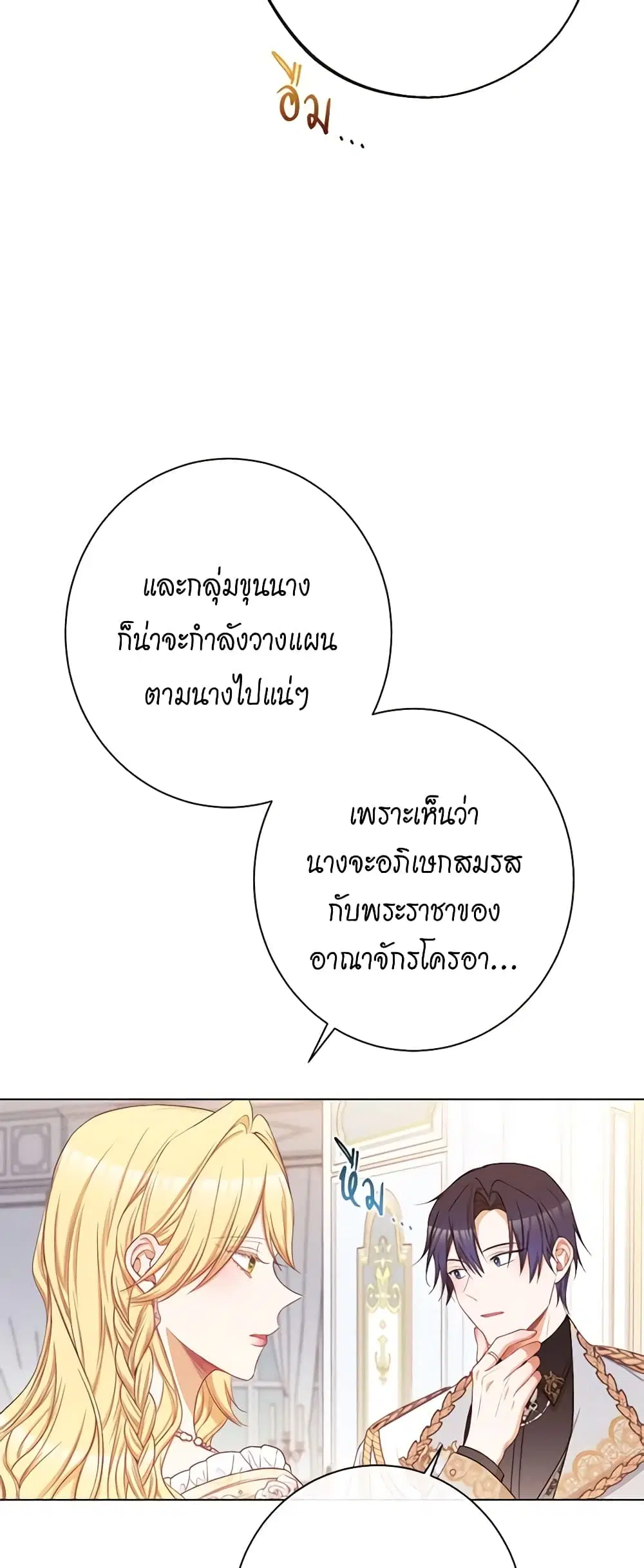 The Villainess Turns the Hourglass ตอนที่ 74 — page 52 of 53