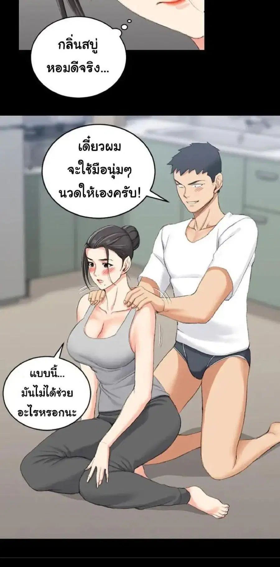 His Place ตอนที่ 23 — page 30 of 52