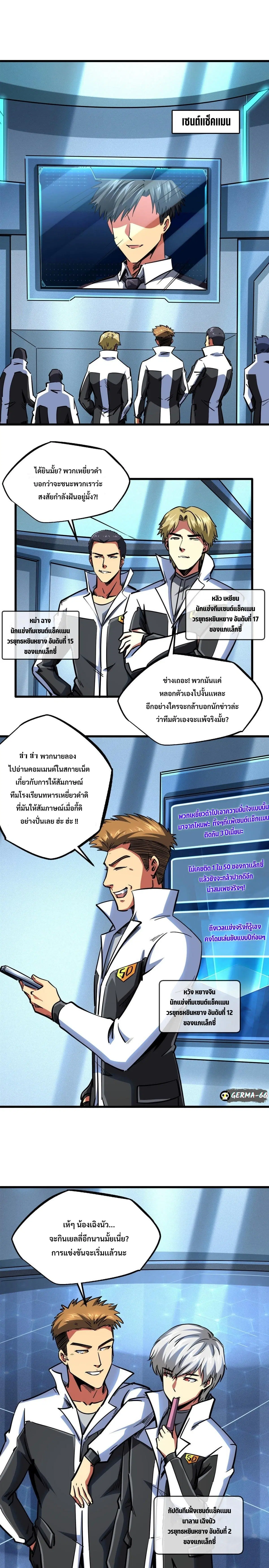 Super God Gene ตอนที่ 78 — page 2 of 14